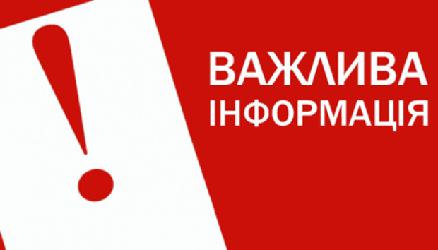 Увага! Важлива інформація для співробітників КНП "Херсонська дитяча обласна клінічна лікарня"