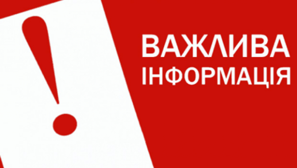 Увага! Важлива інформація для співробітників КНП "Херсонська дитяча обласна клінічна лікарня"