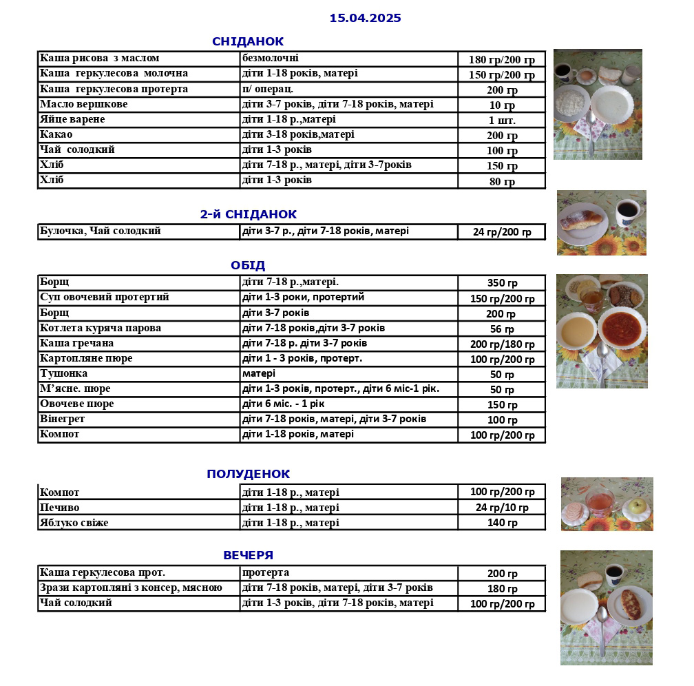 меню 15 04 2025 а page 0001