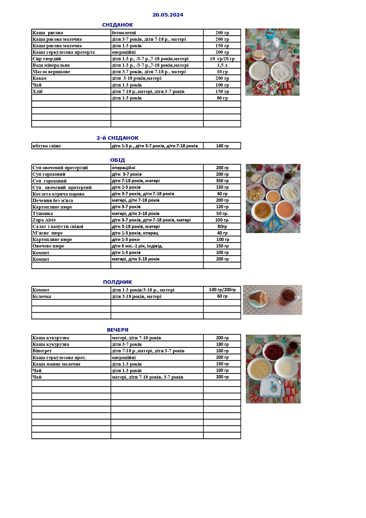 меню 20 05 2024 f page 0001